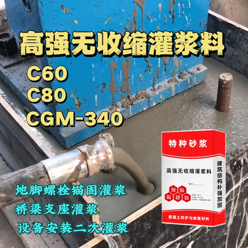 城北灌浆料施工需要振捣吗？